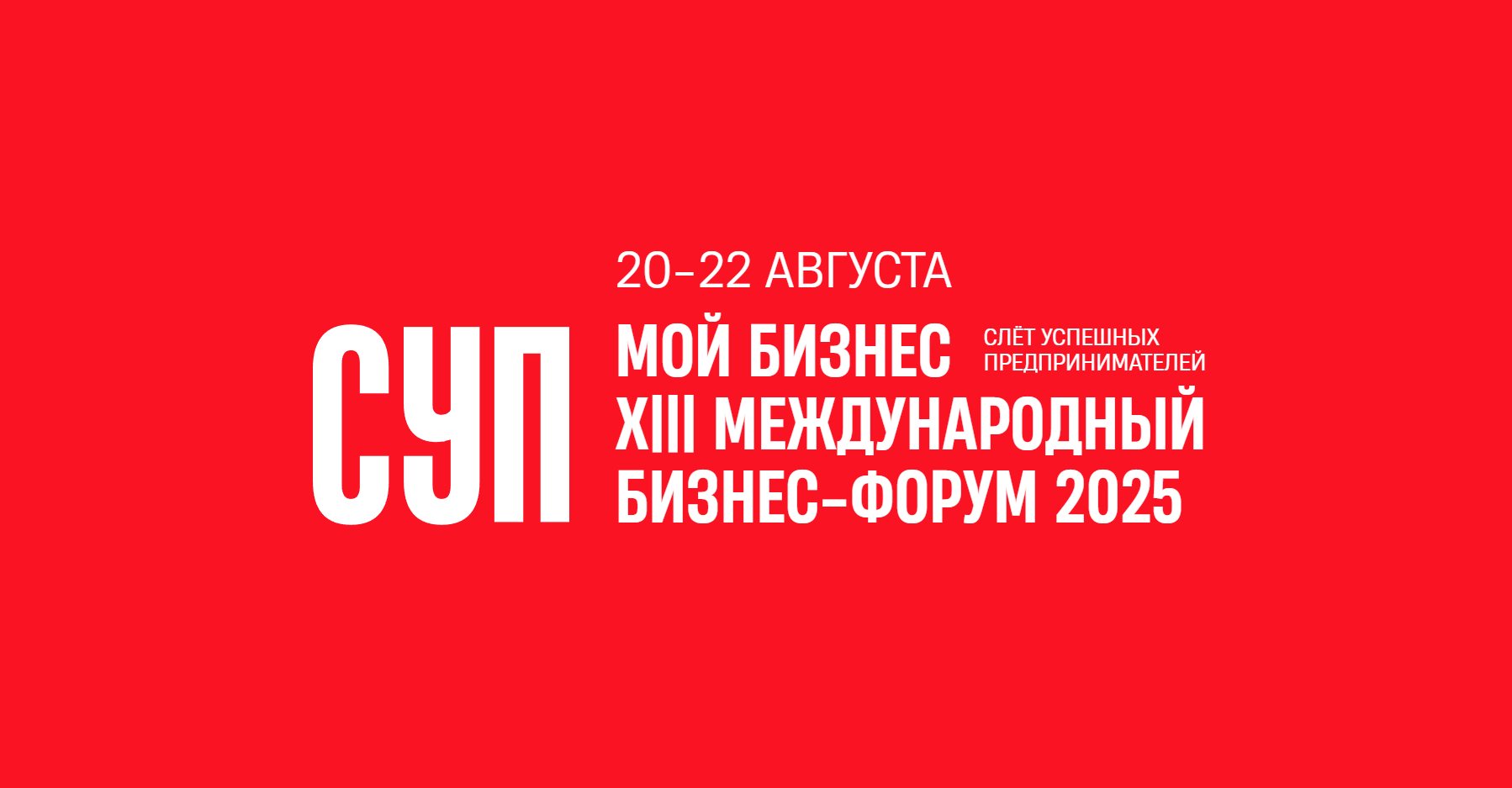О проведении форума «Слёт успешных предпринимателей»