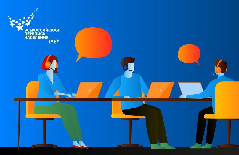Открылась горячая линия переписи