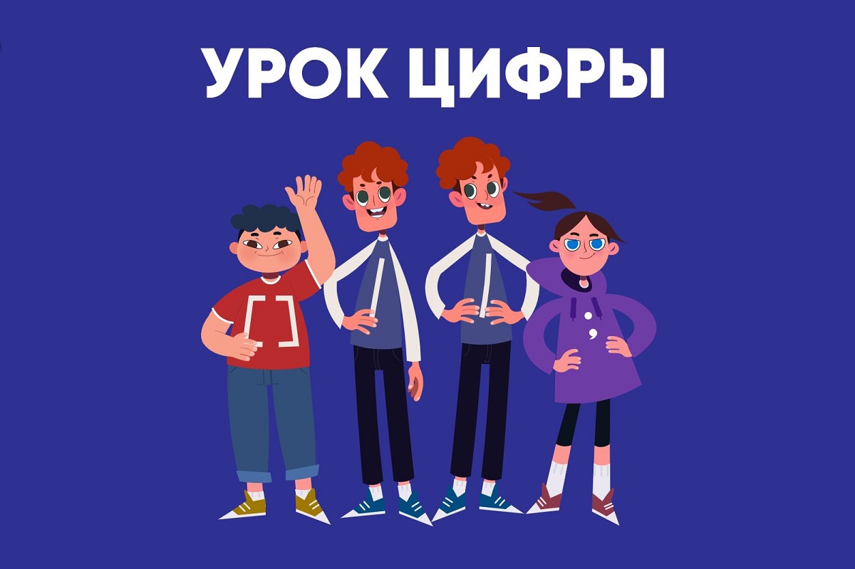 Новый сезон "Урока цифры" посвящён искусственному интеллекту