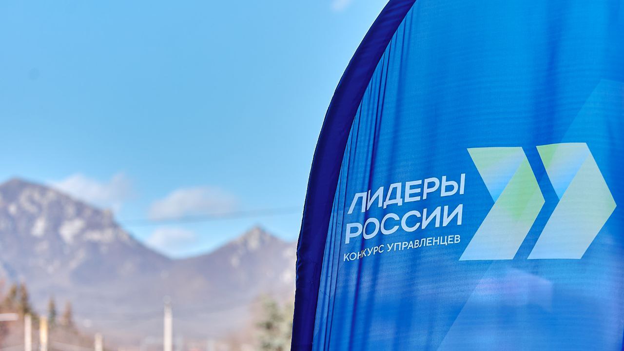 В Пятигорск стартовал финал окружного этапа конкурса управленцев «Лидеры России»