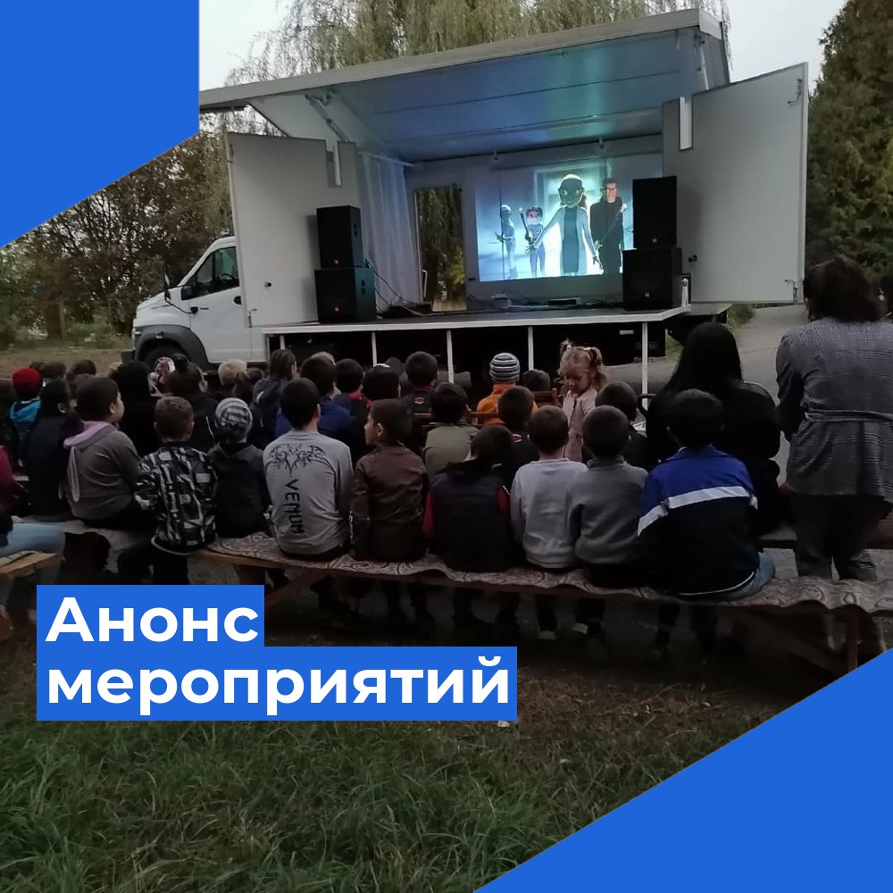 Анонс мероприятий в Прохладненском районе