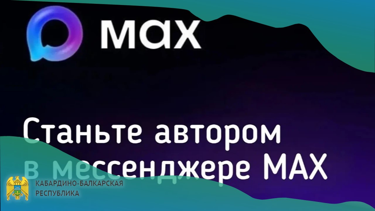 Национальный мессенджер MAX запустил долгожданное обновление