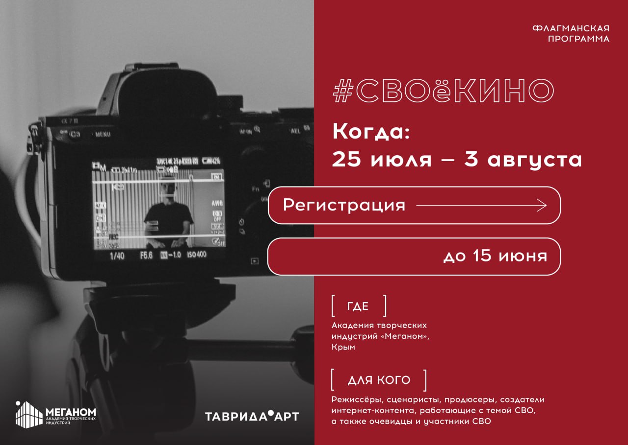 ​Программа #СВОёКИНО приглашает молодых кинематографистов Кабардино-Балкарии