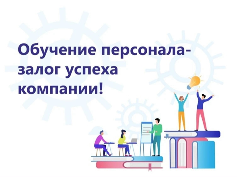 Развитие профессиональных компетенций без отрыва от производства: возможности для работодателей и сотрудников в 2026 году