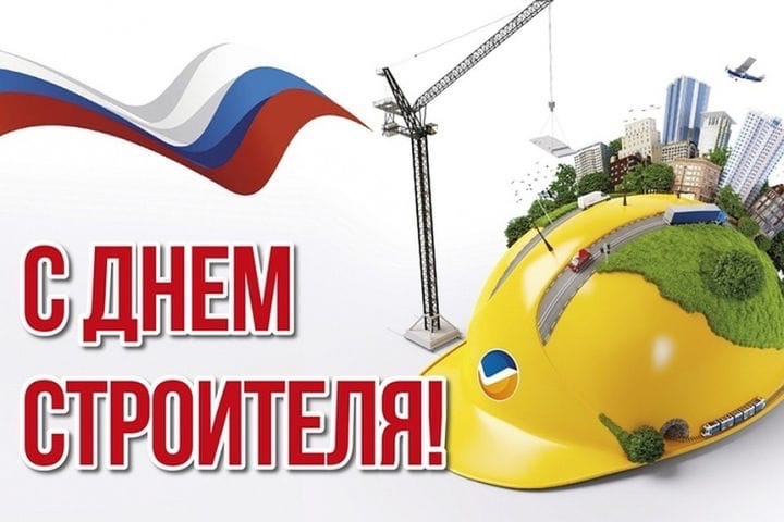 Поздравление Главы Хачима Мамхегова с Днём строителя