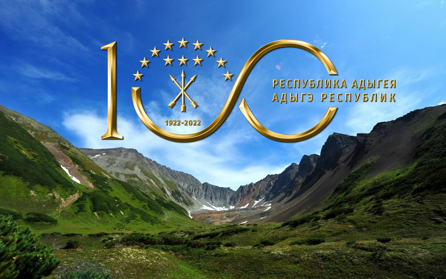 Казбек Коков поздравил Мурата Кумпилова со 100-летием  образования Республики Адыгея 
