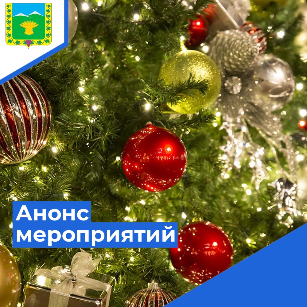 Анонс новогодних мероприятий в Прохладненском районе