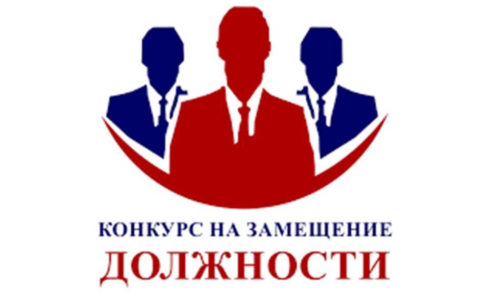 Минприроды КБР объявляется конкурс на замещение должности  руководителя (директора)
