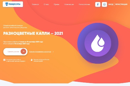 Конкурса детских рисунков «Разноцветные капли» 2021