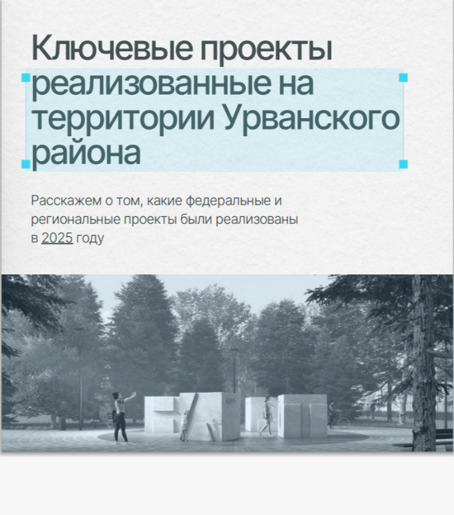 Уважаемые жители Урванского района! ﻿ ﻿ Благодаря участию в федеральных и региональных программах в районе были реализованы ряд важнейших проектов, которые касаются каждого из вас