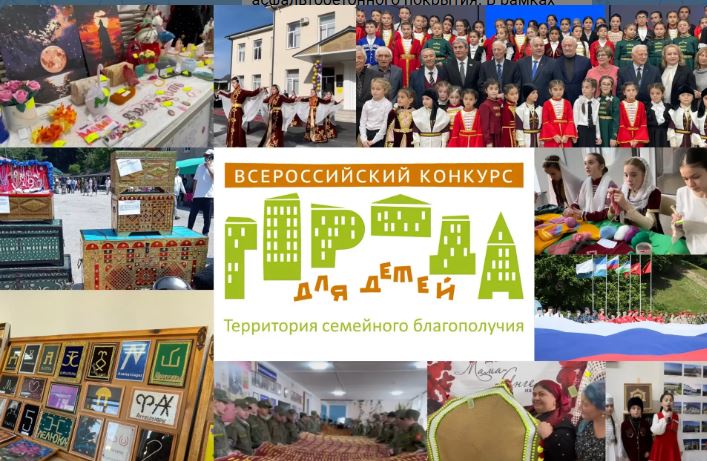  Администрация района участвует в XVII Всероссийском конкурсе «Города для детей. Территория семейного благополучия». 