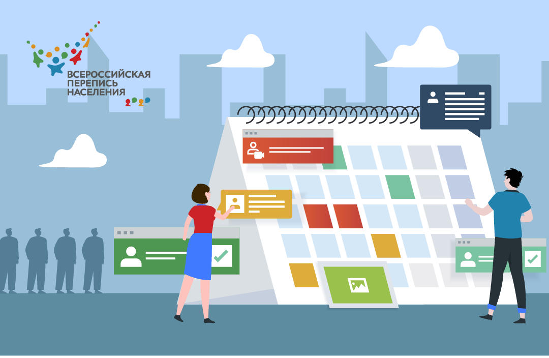 Всероссийская перепись населения. Информация о сроках проведения. Информация для желающих стать переписчиками.