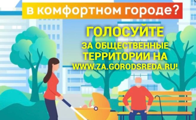 Кабардино-Балкарская Республика примет участие во всероссийском онлайн-голосовании за общественные территории, включенные в проект благоустройства городской среды в 2022 году.