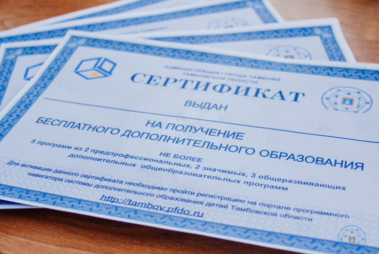 Памятка о сертификате дополнительного образования
