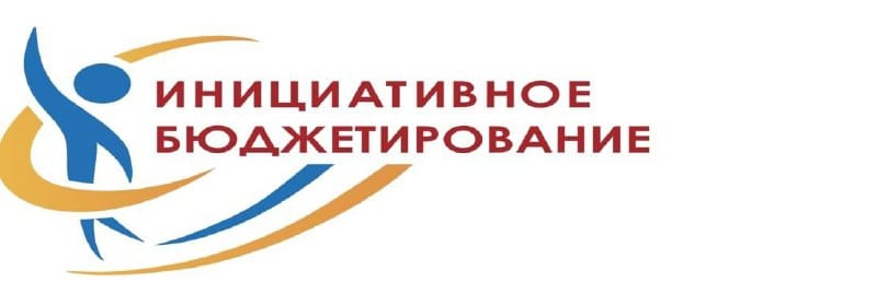 Извещение о проведении конкурсного отбора проектов инициативного бюджетирования, планируемых к реализации в Урванском муниципальном районе в 2025 году