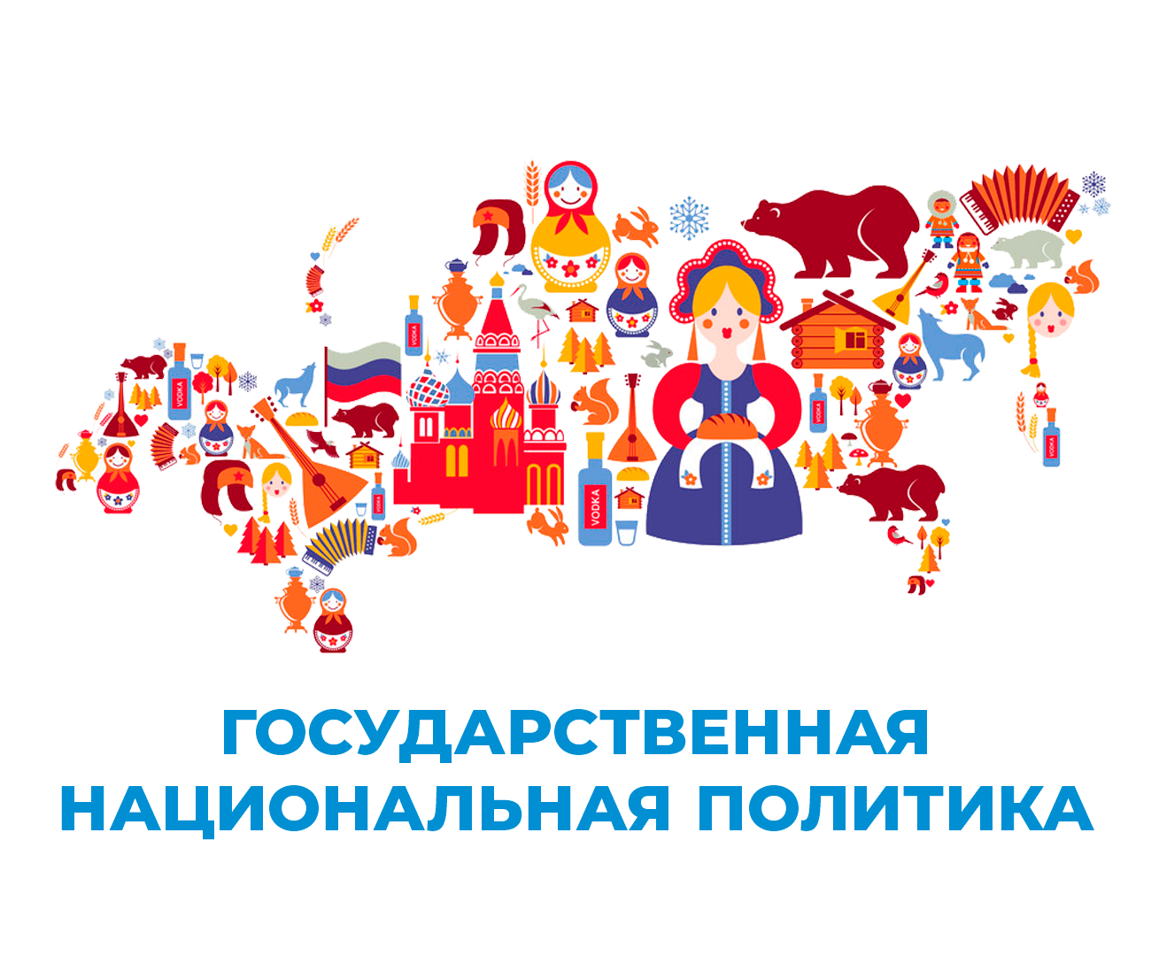 Госнацполитика на селе