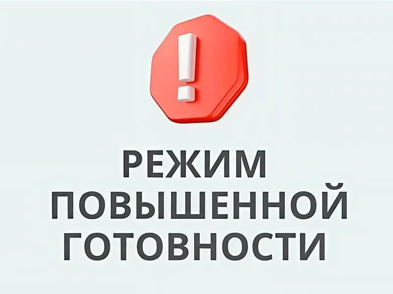 Внимание! Неблагоприятные метеорологические явления Администрация Черекского муниципального района объявляет о введении режима функционирования «Повышенная готовность» 