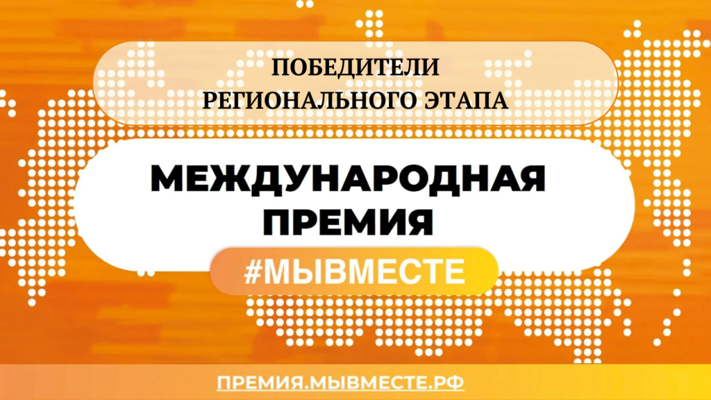 Баксанский центр детского творчества стал победителем регионального этапа международной премии #МыВместе
