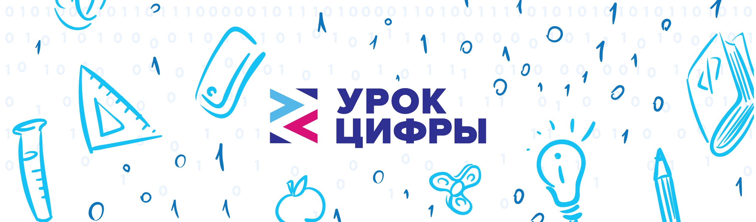 Для школьников стартовал новый этап «Урока цифры»