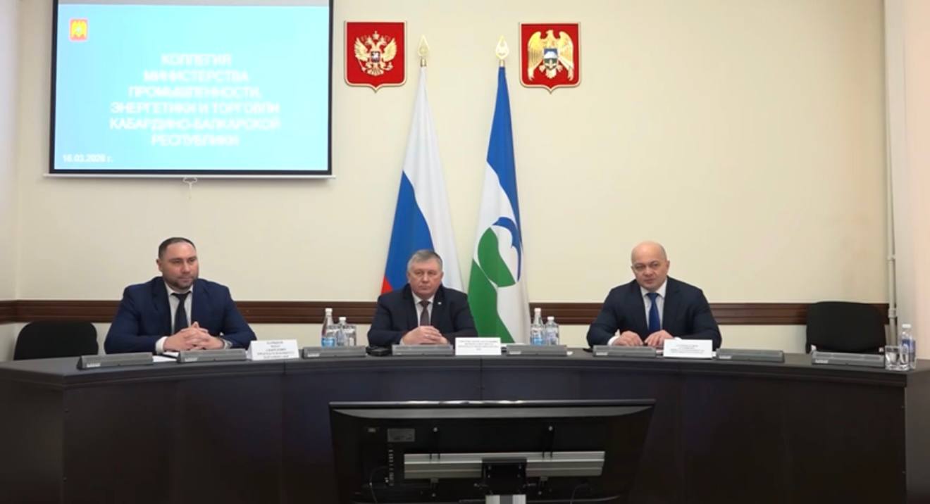 16 марта 2026 года в Доме Правительства КБР состоялось заседание коллегии Министерства промышленности, энергетики и торговли КБР, на котором подвели итоги работы ведомства в 2025 году и определили задачи на текущий год. 