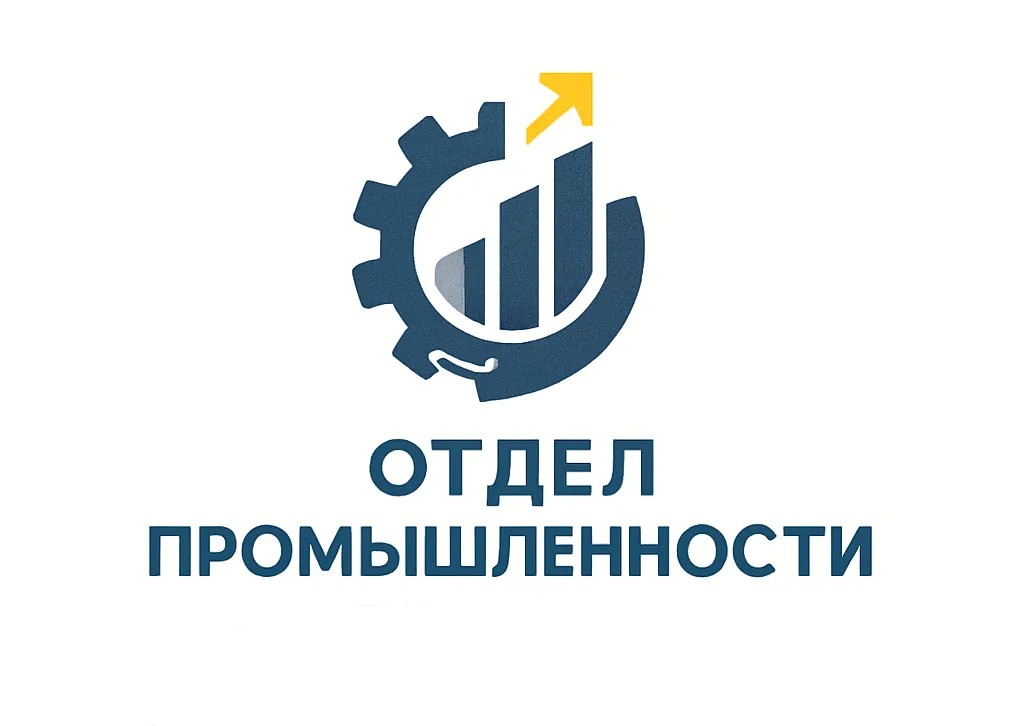 За 2025 год объем отгруженных товаров собственного производства, выполненных работ и услуг вырос на 26,2%.
