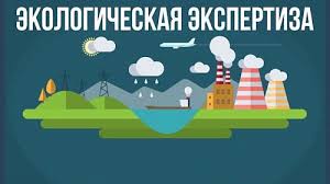 О проведении государственной экологической экспертизы (24.04.2026)