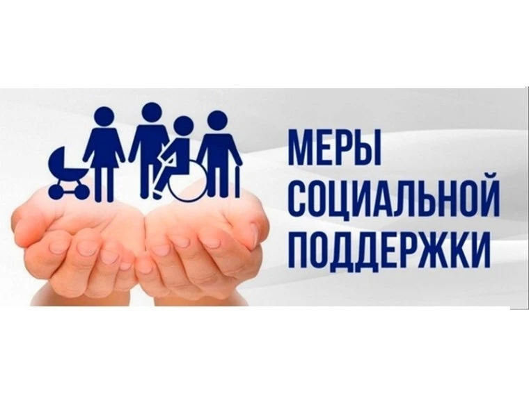 Социальная помощь