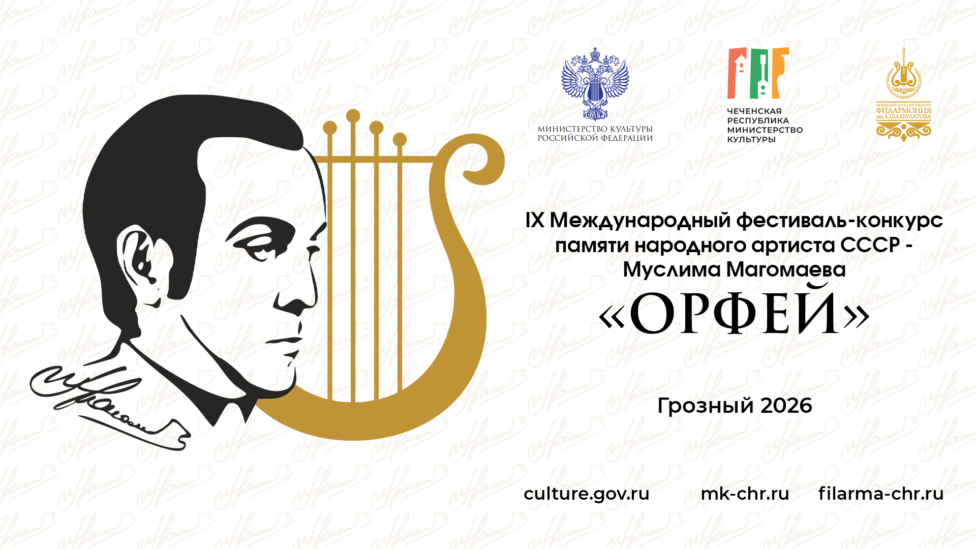 IX Международный фестиваль-конкурс «Орфей»