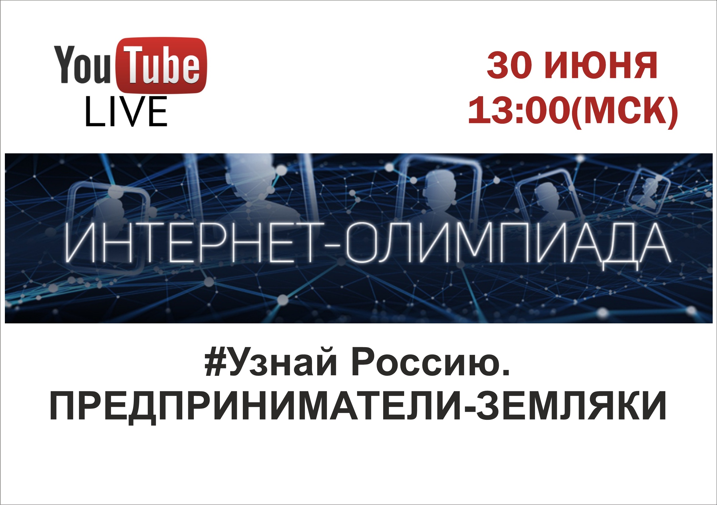 Жителей Кабардино-Балкарии приглашают принять участие в онлайн- олимпиаде, посвящённой предпринимателям-землякам