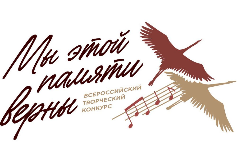Жителей Кабардино-Балкарии приглашают принять участие в творческом конкурсе «Мы этой памяти верны»