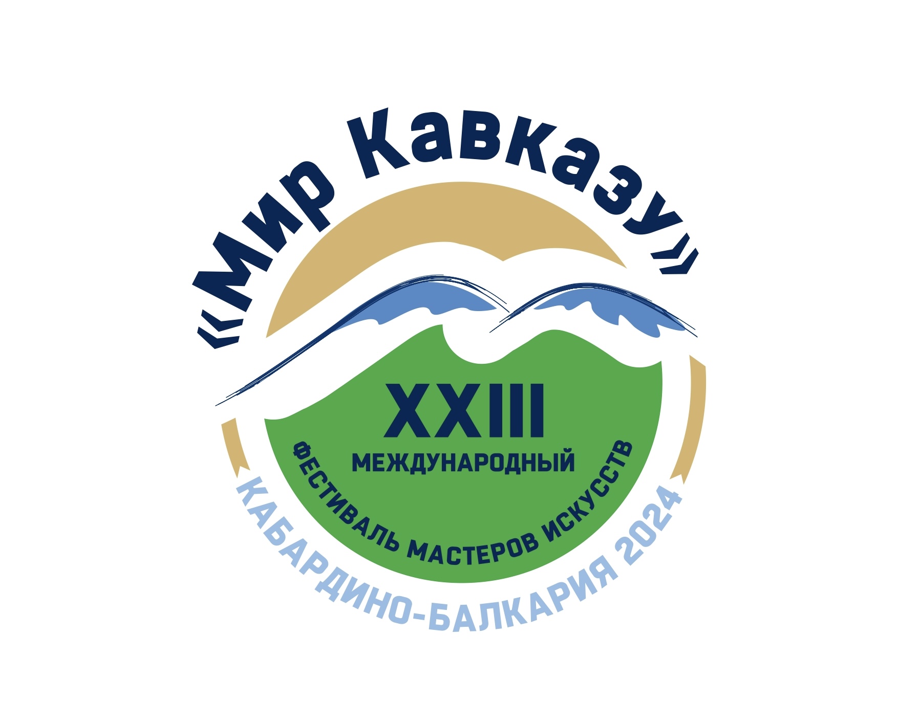 В Кабардино-Балкарии состоится XXIII Международный фестиваль мастеров искусств «Мир Кавказу»