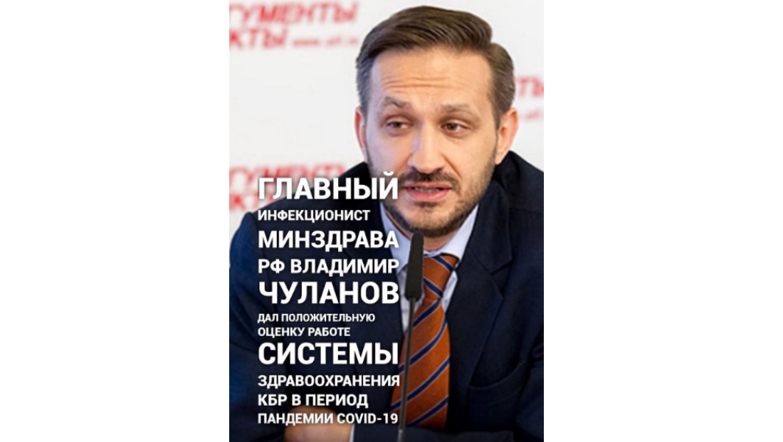 В коллегии Минздрава КБР принял участие Владимир Чуланов, главный специалист Минздрава РФ по инфекционным заболеваниям