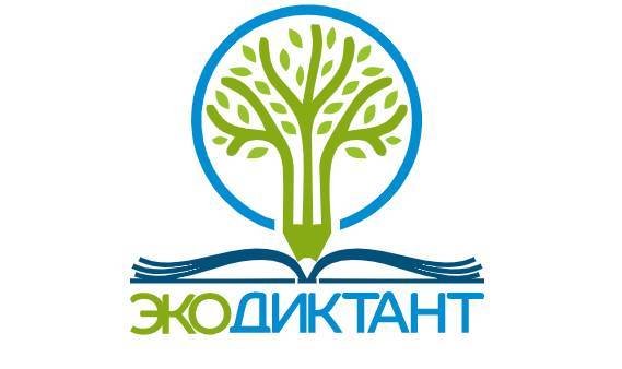 С 14 по 18 ноября 2021 года состоится ежегодный Всероссийский экологический диктант 