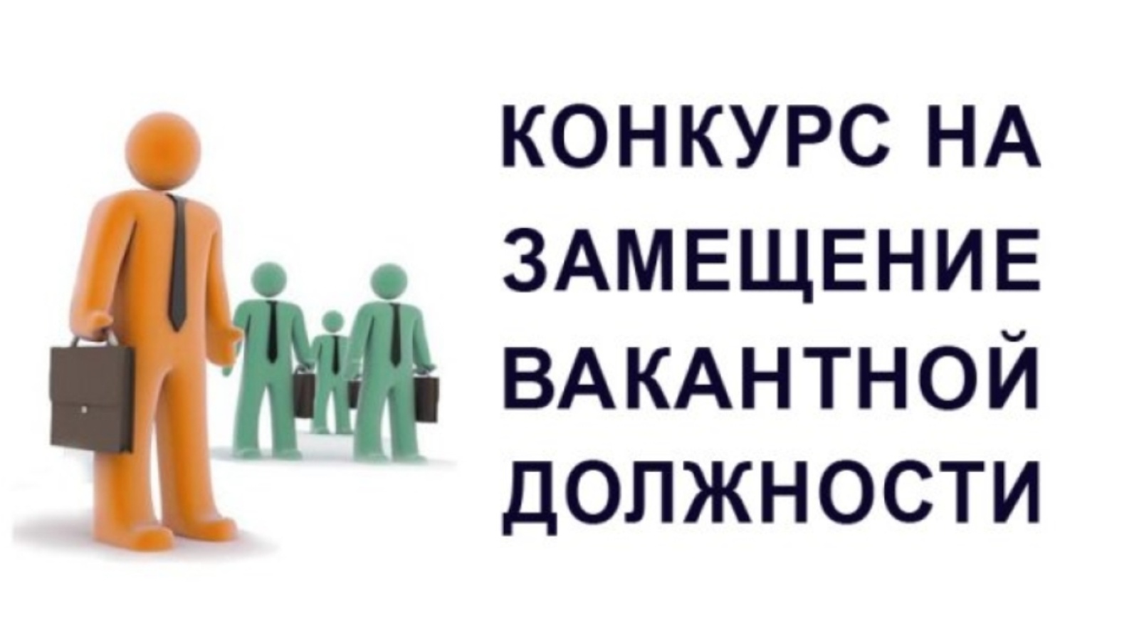Министерство земельных и имущественных отношений Кабардино-Балкарской Республики сообщает о проведении второго этапа конкурса на замещение вакантной должности государственной гражданской службы Кабардино-Балкарской Республики, объявленного 12.11.2024г.