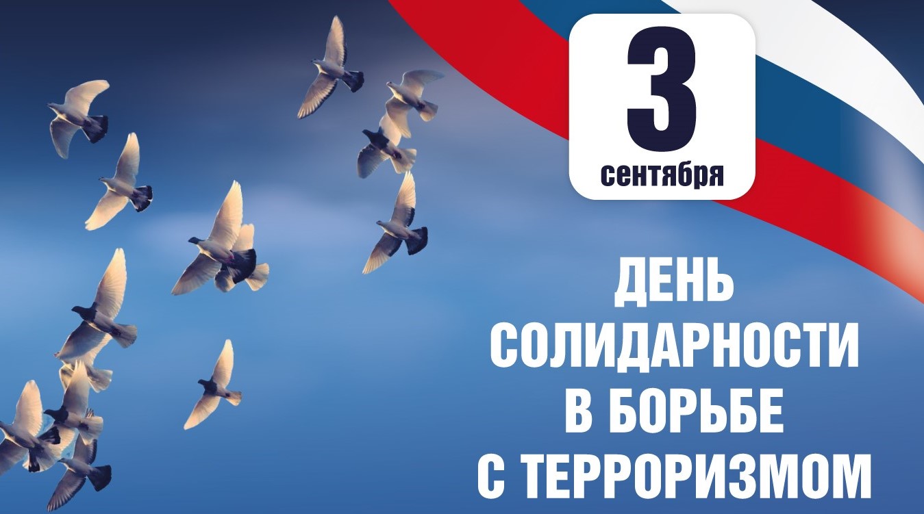 Акция «Мир детям», посвященная памятной дате - «День солидарности в борьбе с терроризмом».