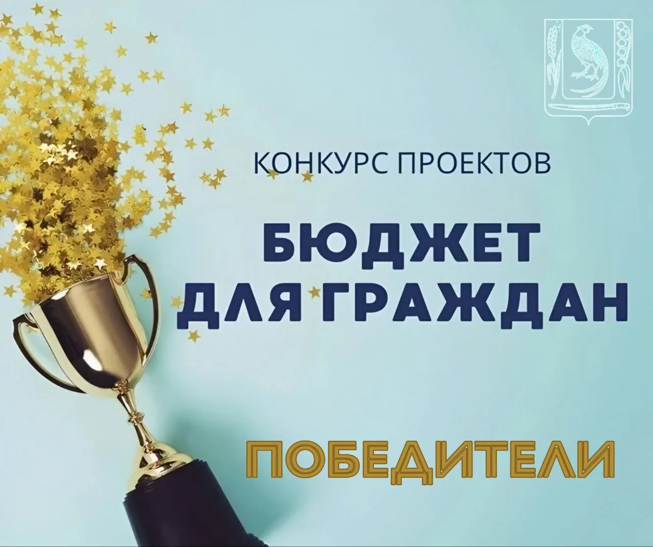 Триумф Майского района: победа в конкурсе «Бюджет для граждан»