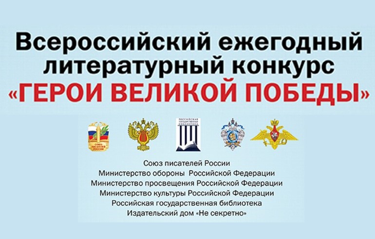 Жителей Кабардино-Балкарии приглашают принять участие в  литературном конкурсе «Герои Великой Победы – 2025»