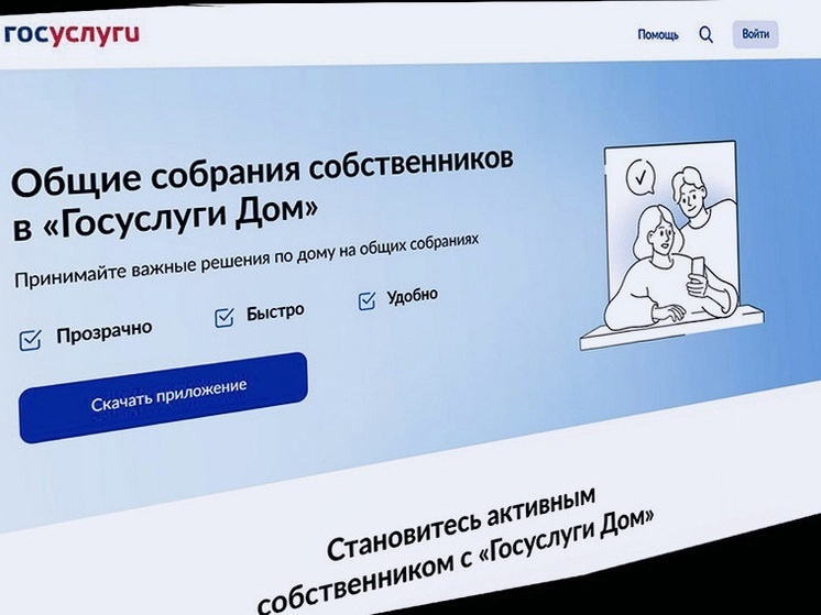 Общие собрания собственников в "Госуслуги Дом"