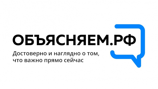 «Объясняем.РФ»: Коротко и правдиво