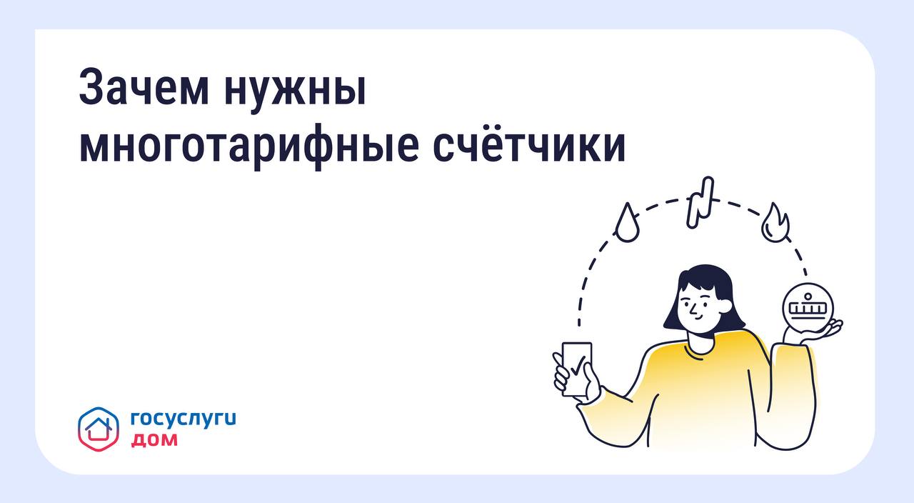 Многотарифный️ счётчик:️ когда️ можно️ снизить️ расходы️ на️ электроэнергию
