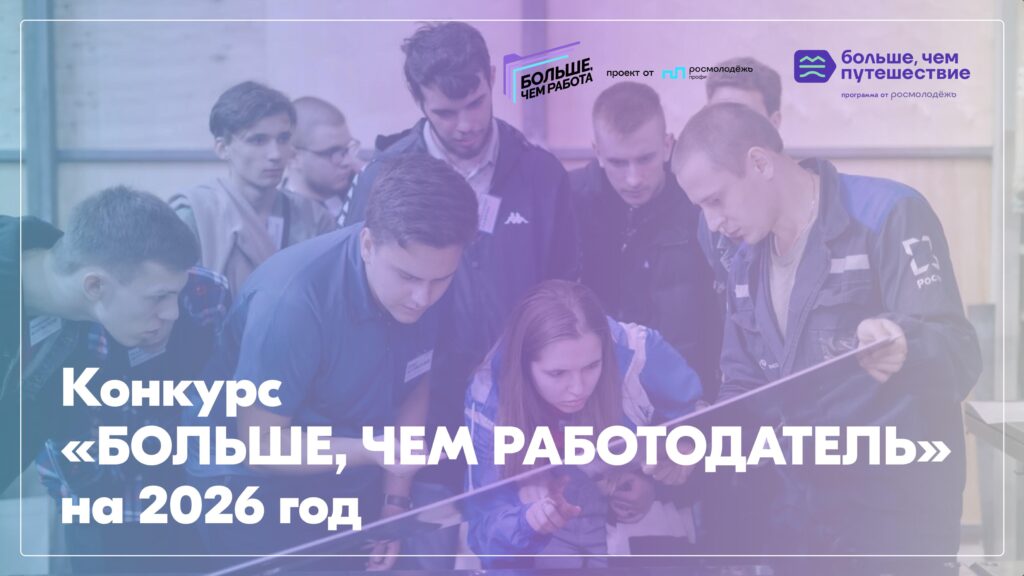 Минсельхоз России информирует о проведении проекта "Больше, чем работа"