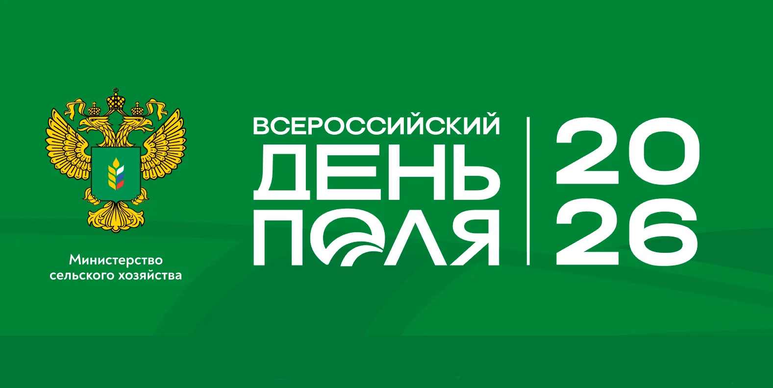 Приглашает заинтересованных сельскохозяйственных товаропроизводителей посетить День поля