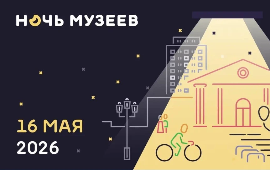 Музеи КБР присоединяются к Всероссийской акции «Ночь музеев-2026»