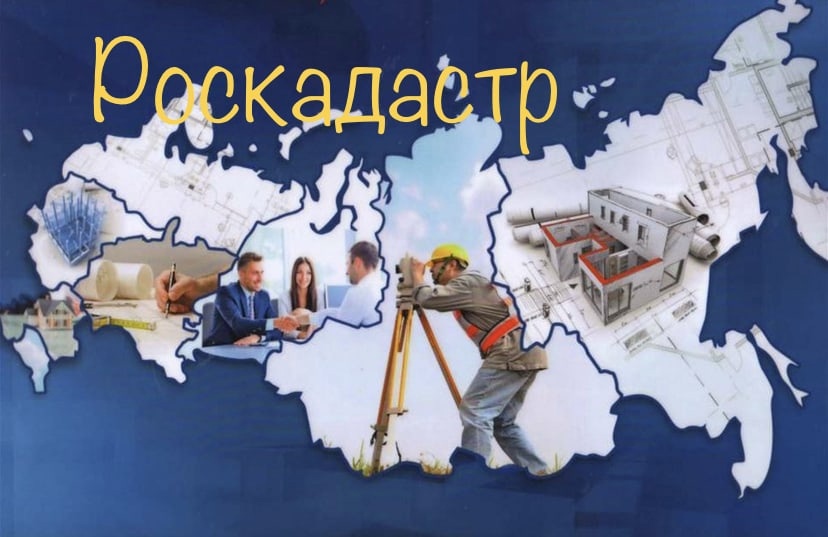 Роскадастр предоставит информацию о собственнике по запросу нотариуса