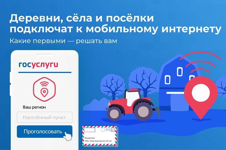 Жителей Кабардино-Балкарии приглашают проголосовать за подключение сёл к интернету
