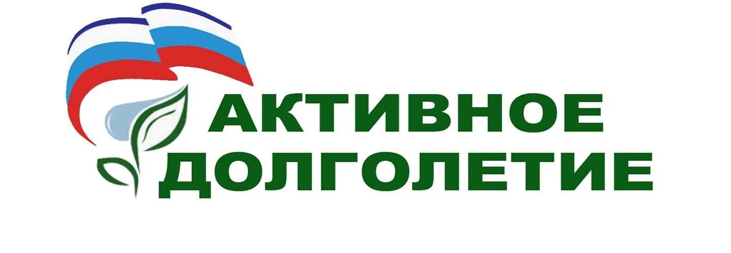 Программа Активное долголетие