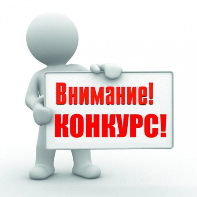 Конкурс «Лучшая некоммерческая организация года»