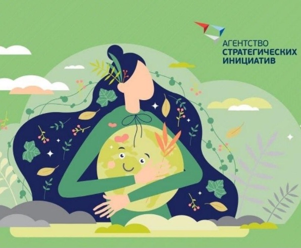 Автономной некоммерческой организацией «Агентство стратегических инициатив по продвижению новых проектов» (далее - Агентство) запущен отбор Общественных представителей по новому направлению «Экология и климат»