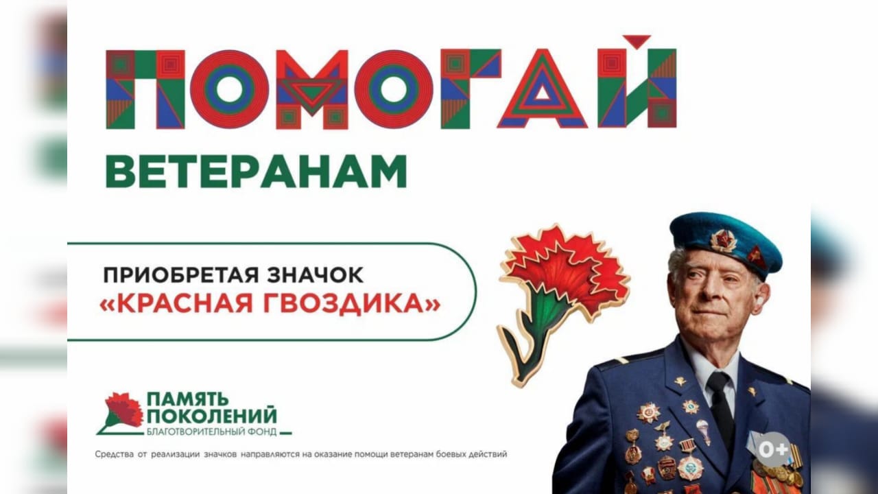 Стартовала Всероссийская акция «Красная гвоздика»