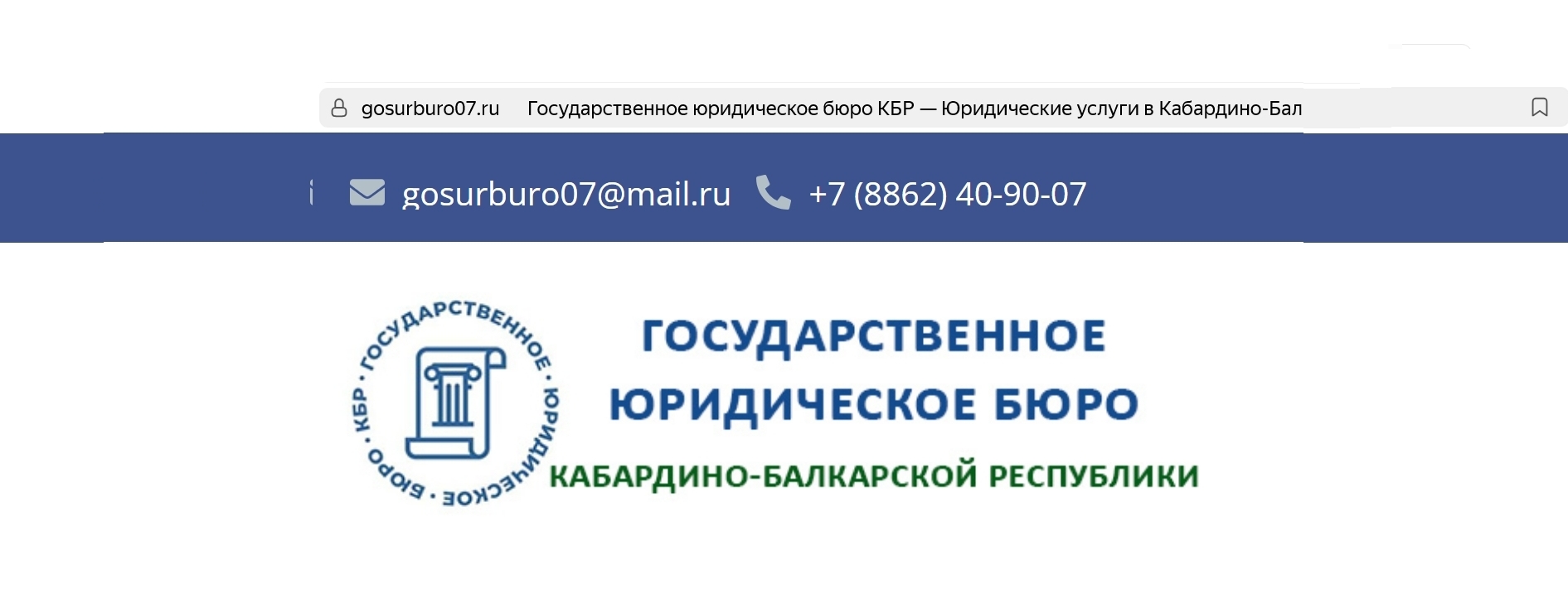 О создании ГКУ КБР «Государственное юридическое бюро» Министерства труда и социальной защиты Кабардино-Балкарской Республики
